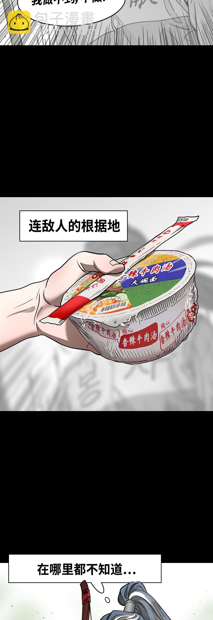 🍟摩登三国 [第457话] 三国志-要去哪儿呢？夏侯渊(feat.雾) 第19页