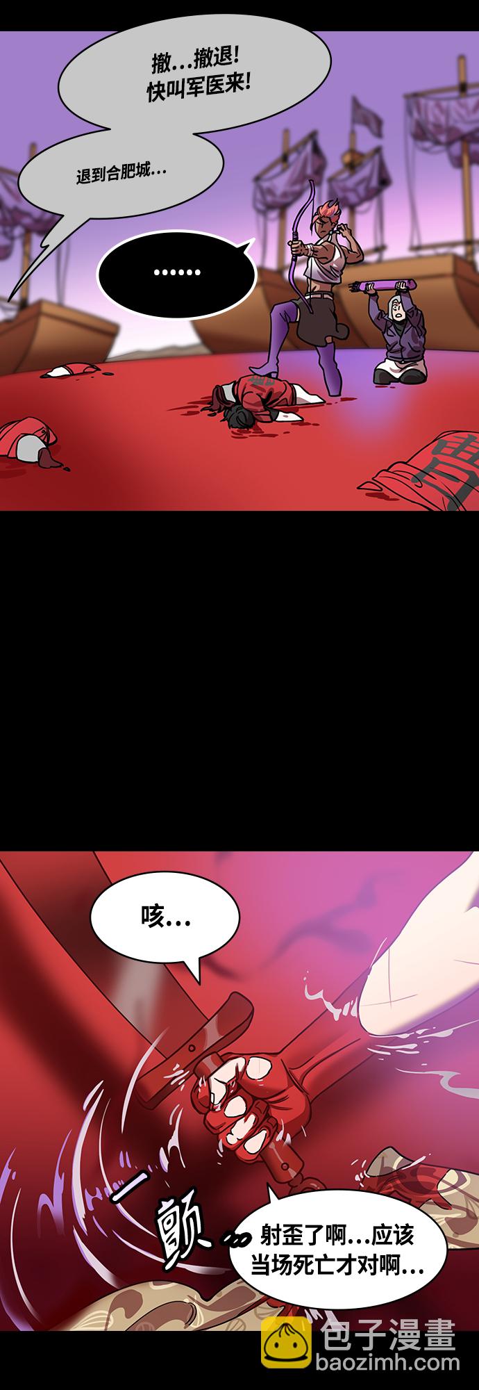 🍟摩登三国 [第457话] 三国志-要去哪儿呢？夏侯渊(feat.雾) 第8页