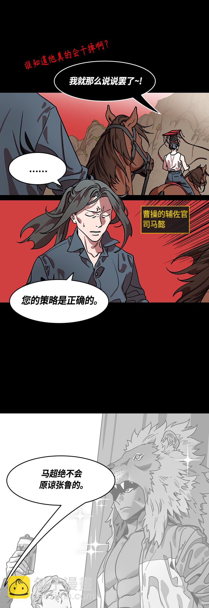 🍟摩登三国 [第459话] 三国志-魏王，曹操 第12页