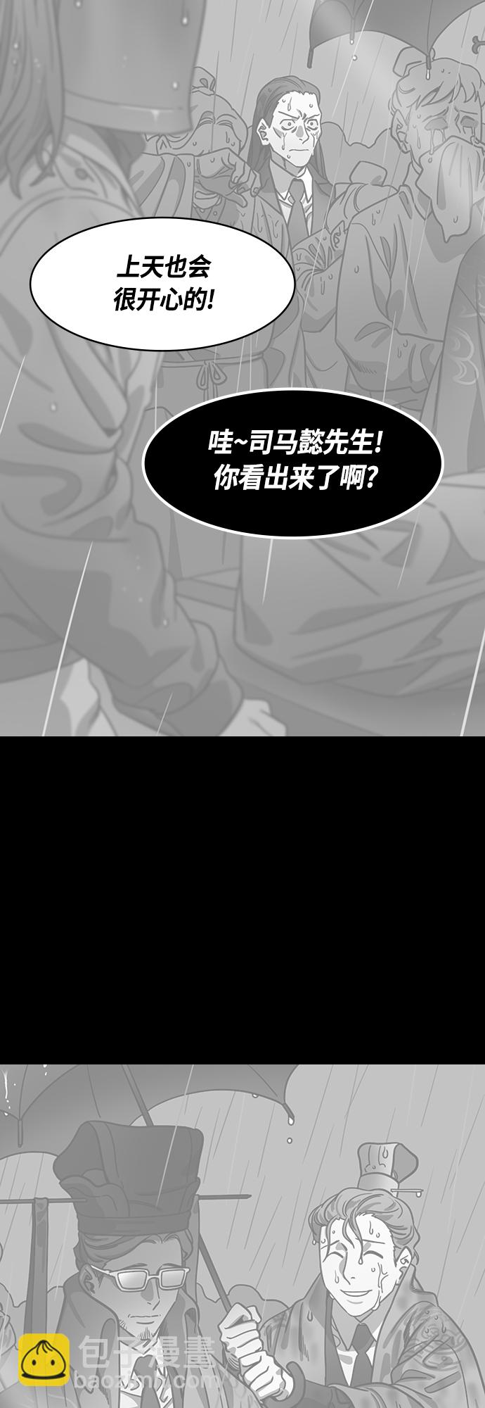 🍟摩登三国 [第459话] 三国志-魏王，曹操 第14页