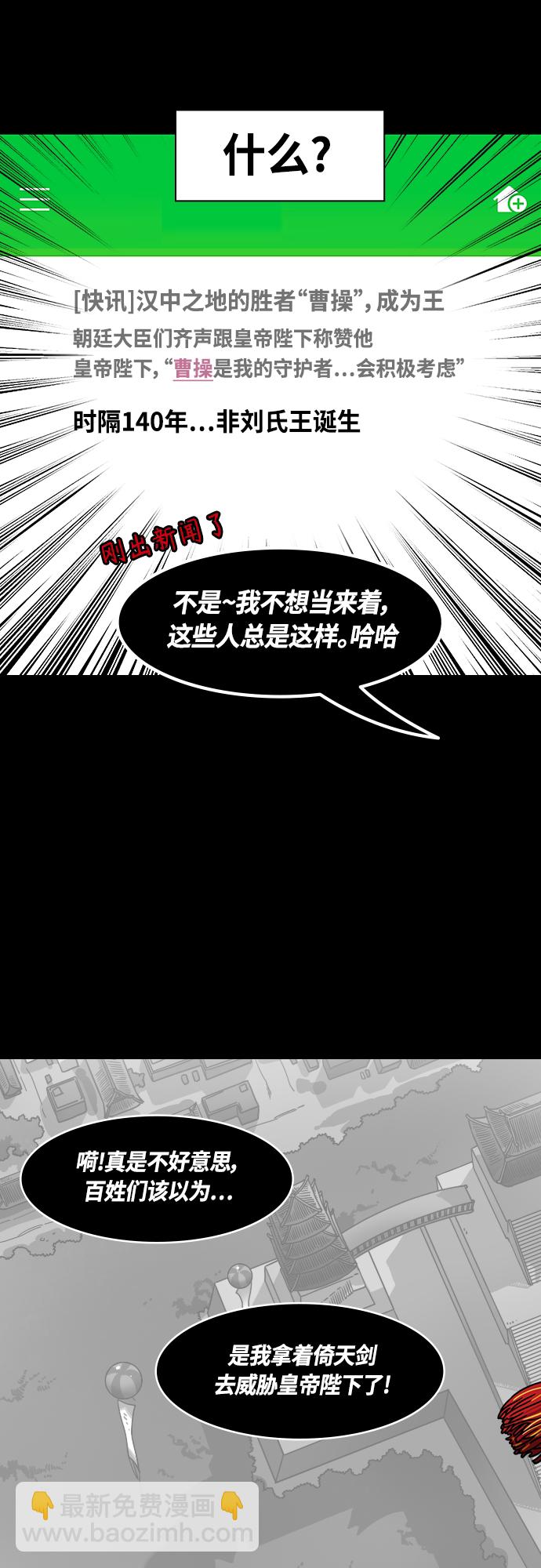 🍟摩登三国 [第459话] 三国志-魏王，曹操 第17页
