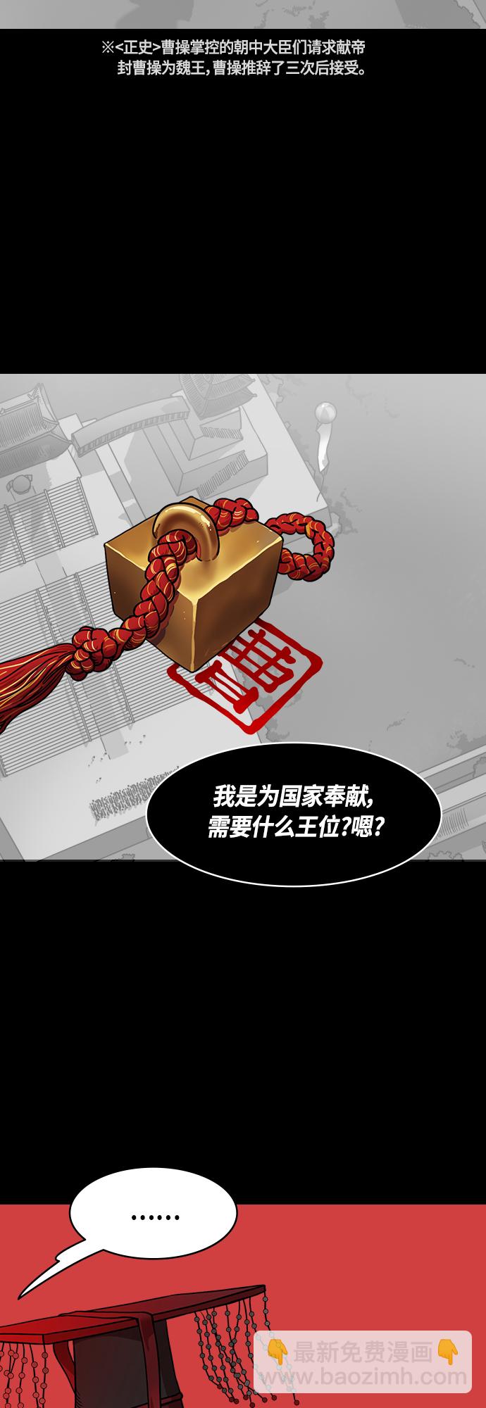 🍟摩登三国 [第459话] 三国志-魏王，曹操 第18页