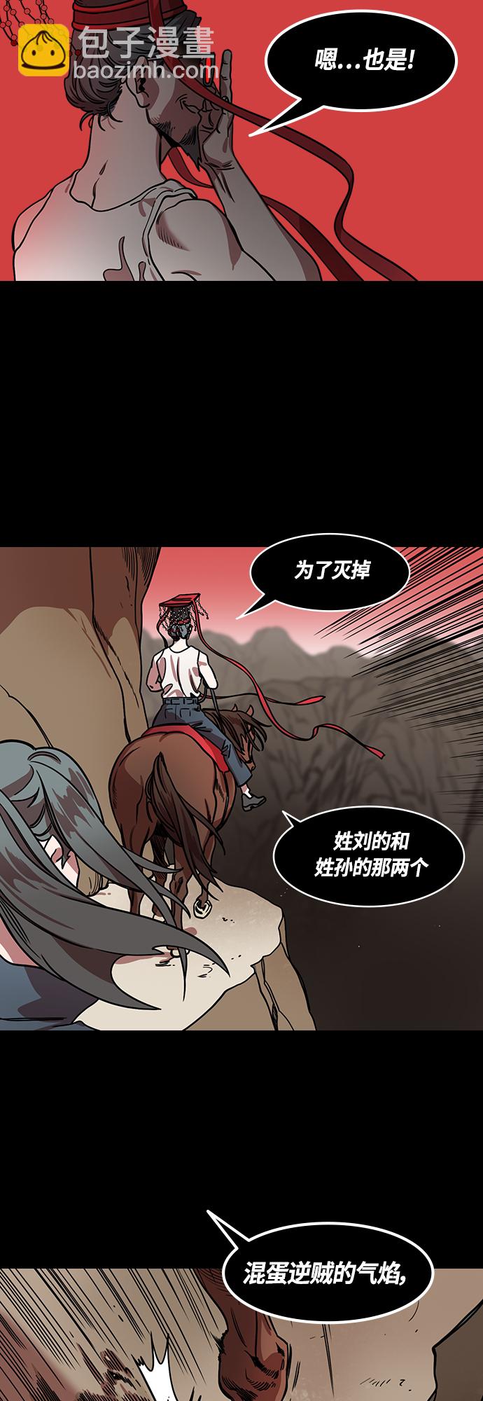 🍟摩登三国 [第459话] 三国志-魏王，曹操 第19页
