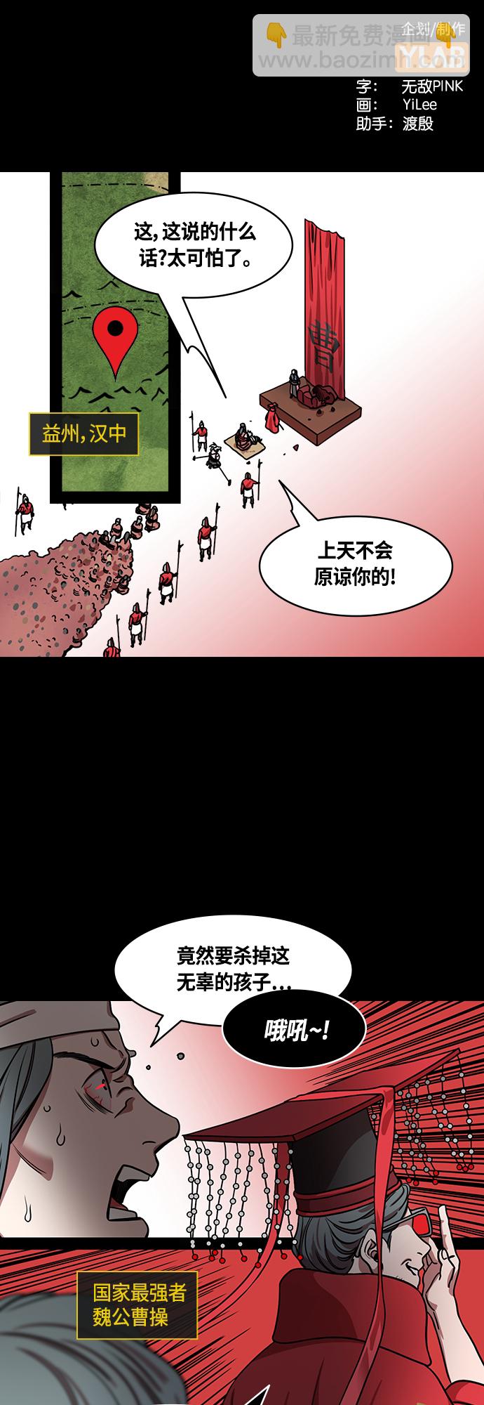 🍟摩登三国 [第459话] 三国志-魏王，曹操 第2页
