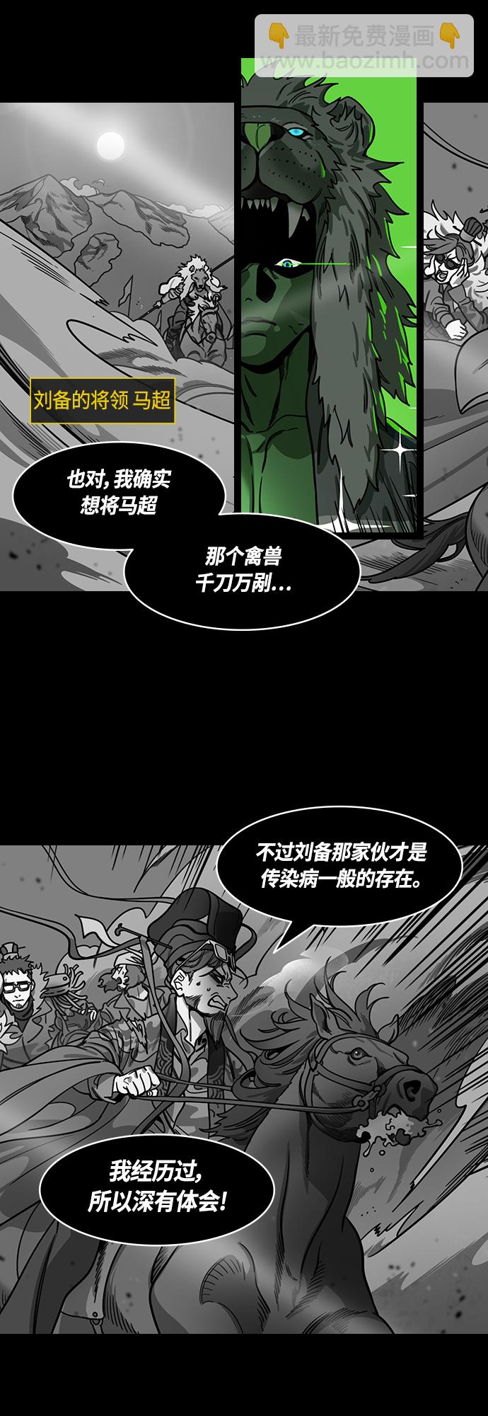 🍟摩登三国 [第459话] 三国志-魏王，曹操 第5页