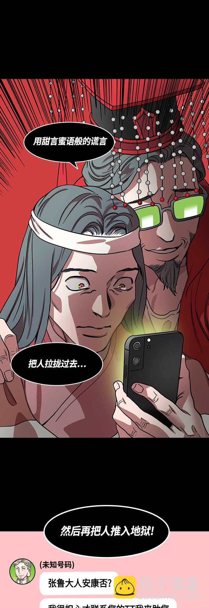 🍟摩登三国 [第459话] 三国志-魏王，曹操 第6页