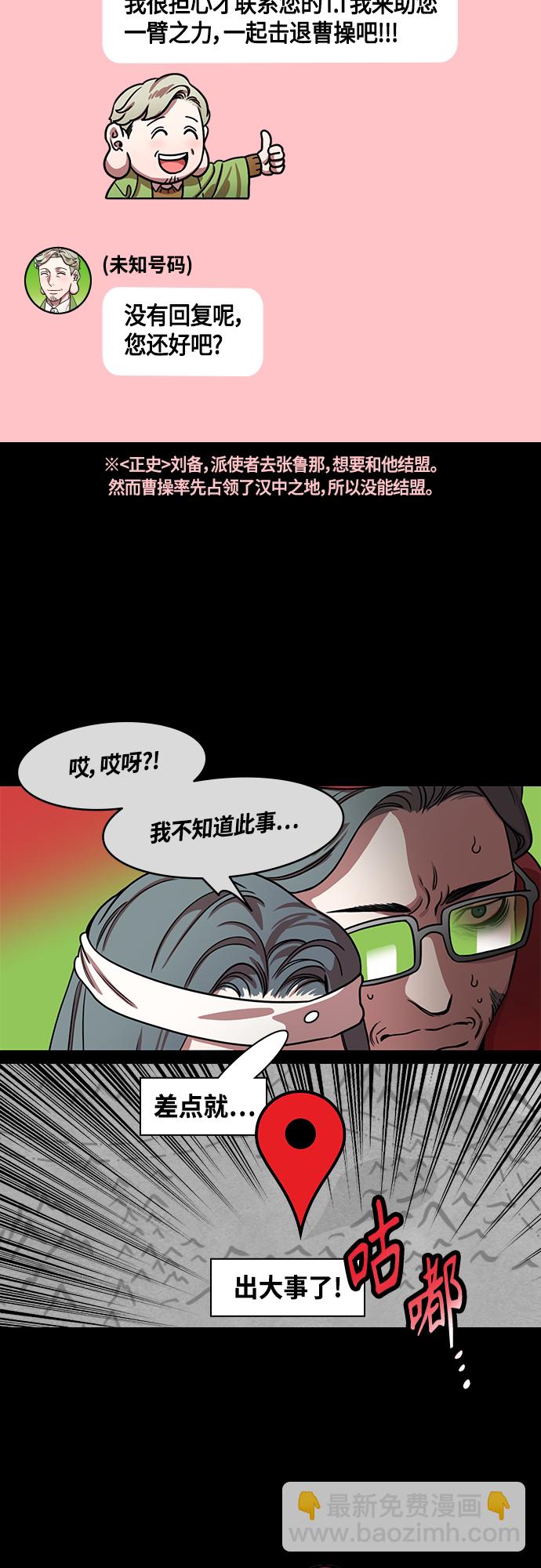 🍟摩登三国 [第459话] 三国志-魏王，曹操 第7页