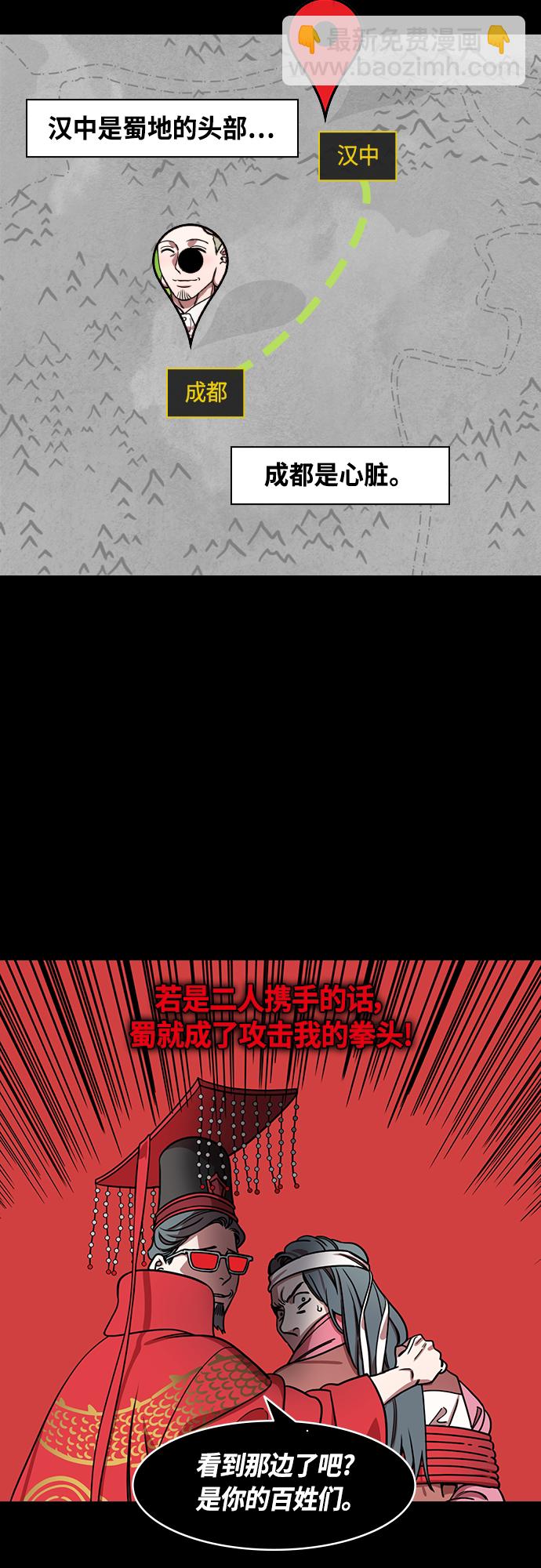 🍟摩登三国 [第459话] 三国志-魏王，曹操 第8页