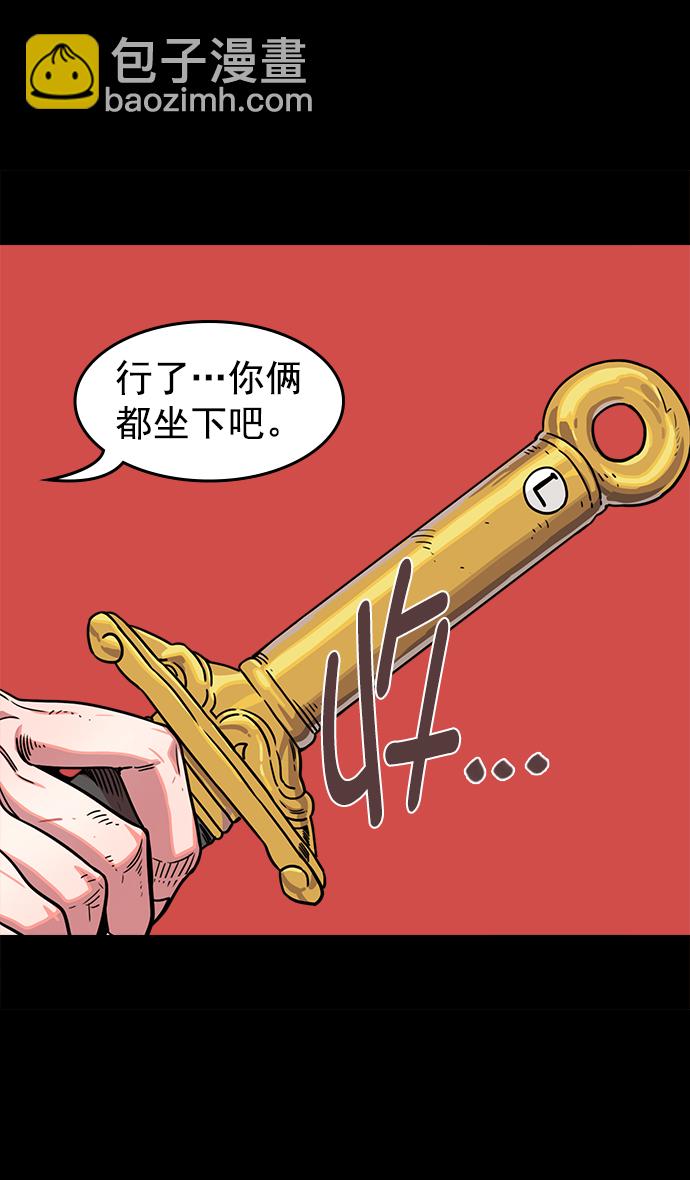 🍟摩登三国 [第47话] 十常侍之乱—一加一 第13页