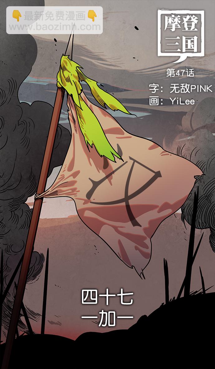 🍟摩登三国 [第47话] 十常侍之乱—一加一 第16页