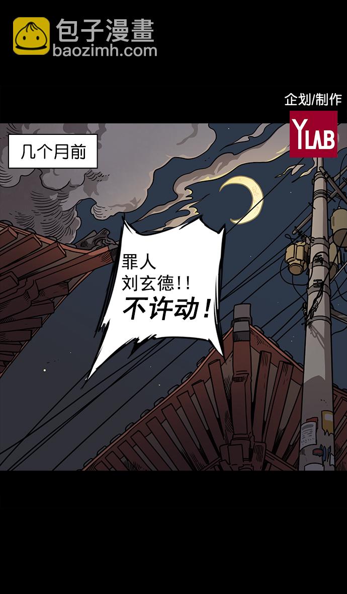 🍟摩登三国 [第47话] 十常侍之乱—一加一 第2页
