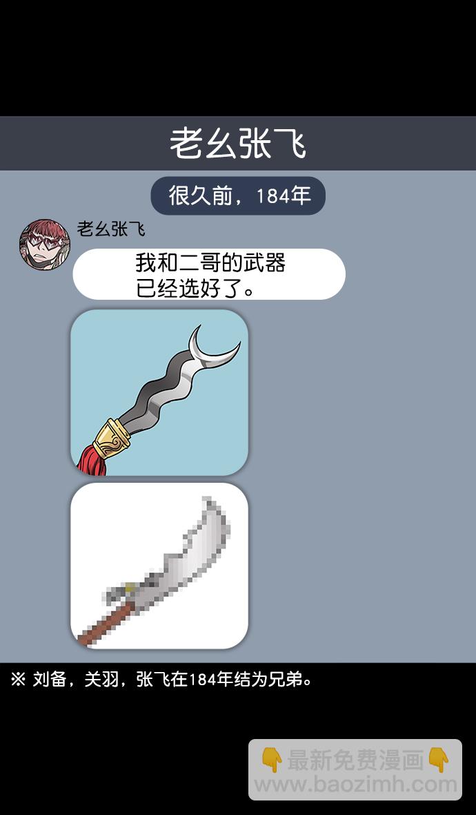 🍟摩登三国 [第47话] 十常侍之乱—一加一 第24页