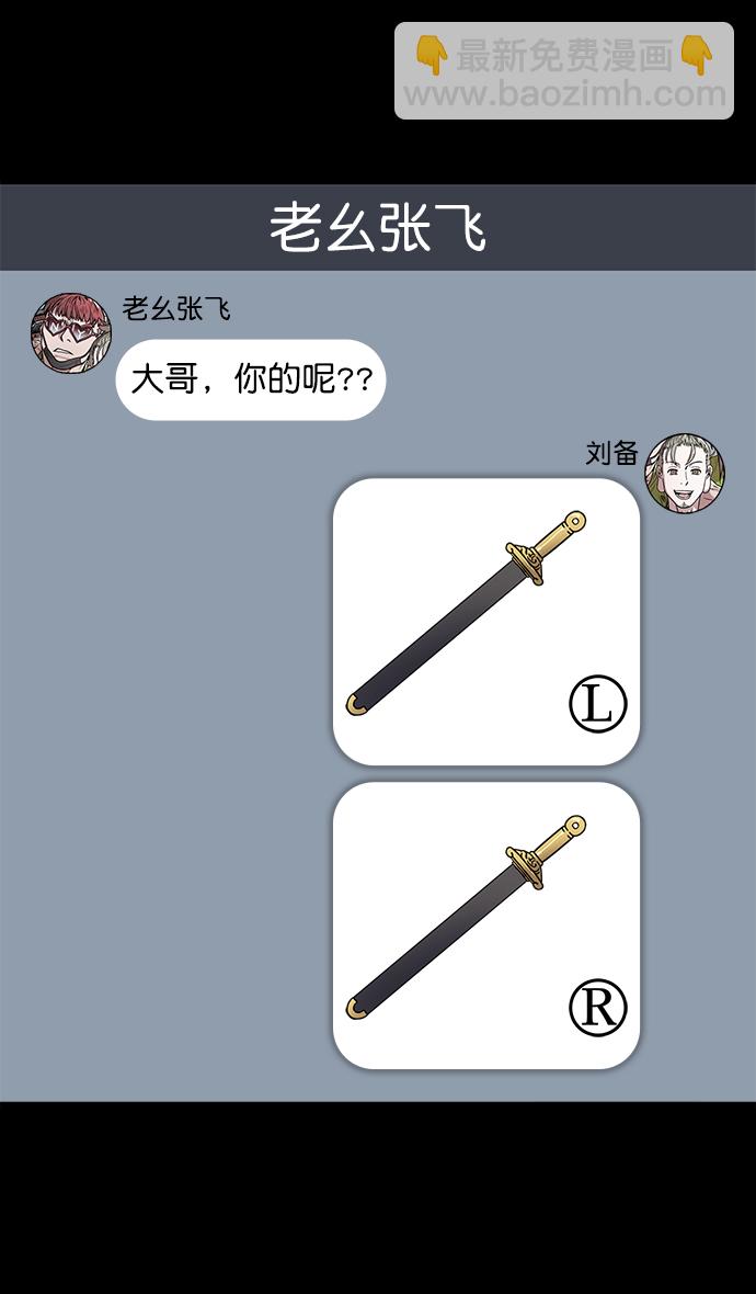 🍟摩登三国 [第47话] 十常侍之乱—一加一 第25页