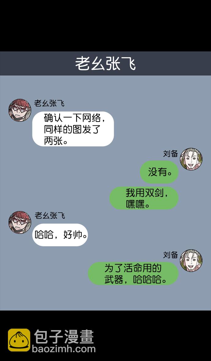 🍟摩登三国 [第47话] 十常侍之乱—一加一 第26页