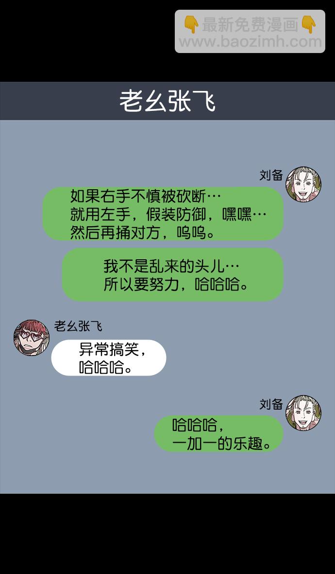 🍟摩登三国 [第47话] 十常侍之乱—一加一 第27页