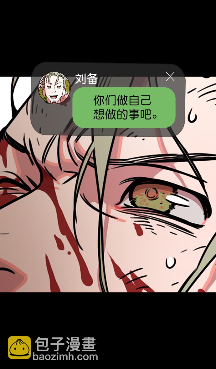 🍟摩登三国 [第47话] 十常侍之乱—一加一 第28页