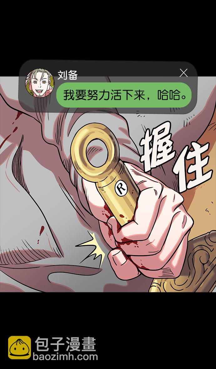 🍟摩登三国 [第47话] 十常侍之乱—一加一 第29页