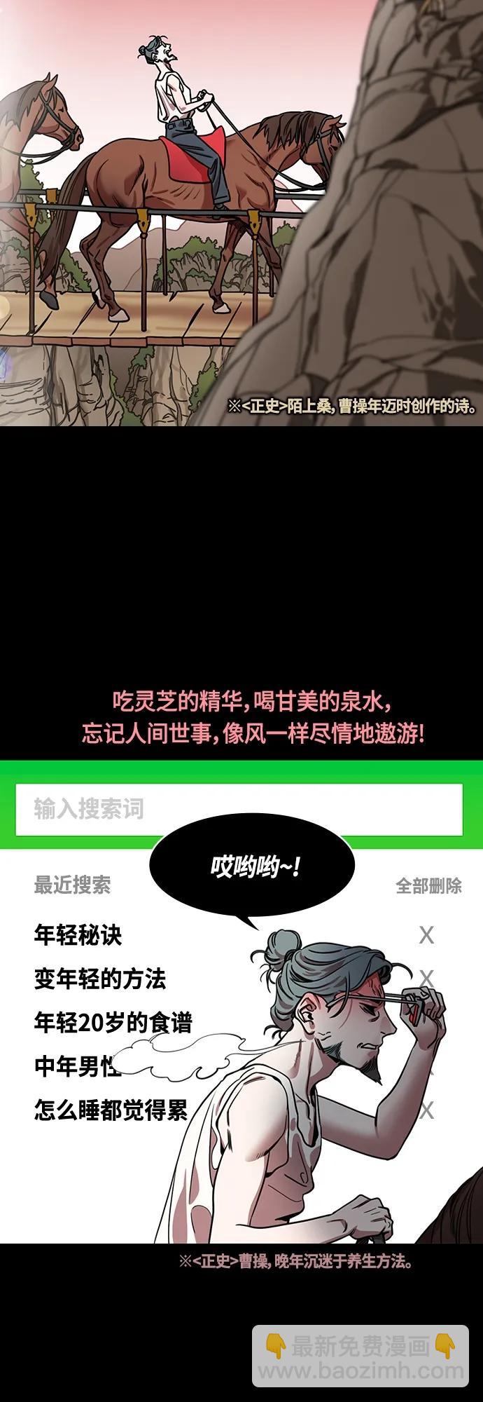 🍟摩登三国 [第463话] 三国志-孙权，脱掉周泰的衣服 第11页