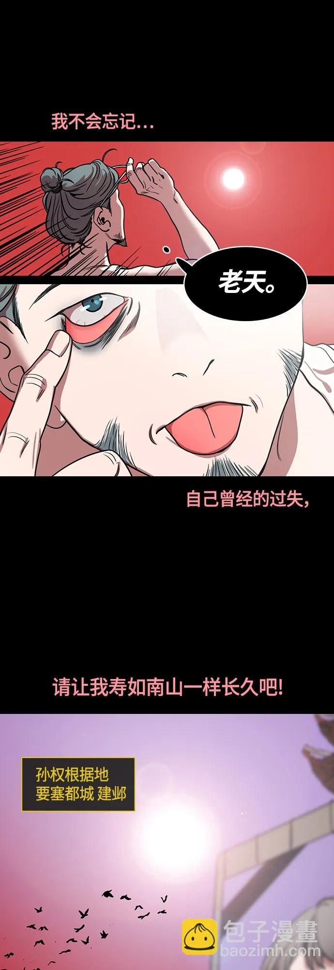 🍟摩登三国 [第463话] 三国志-孙权，脱掉周泰的衣服 第12页