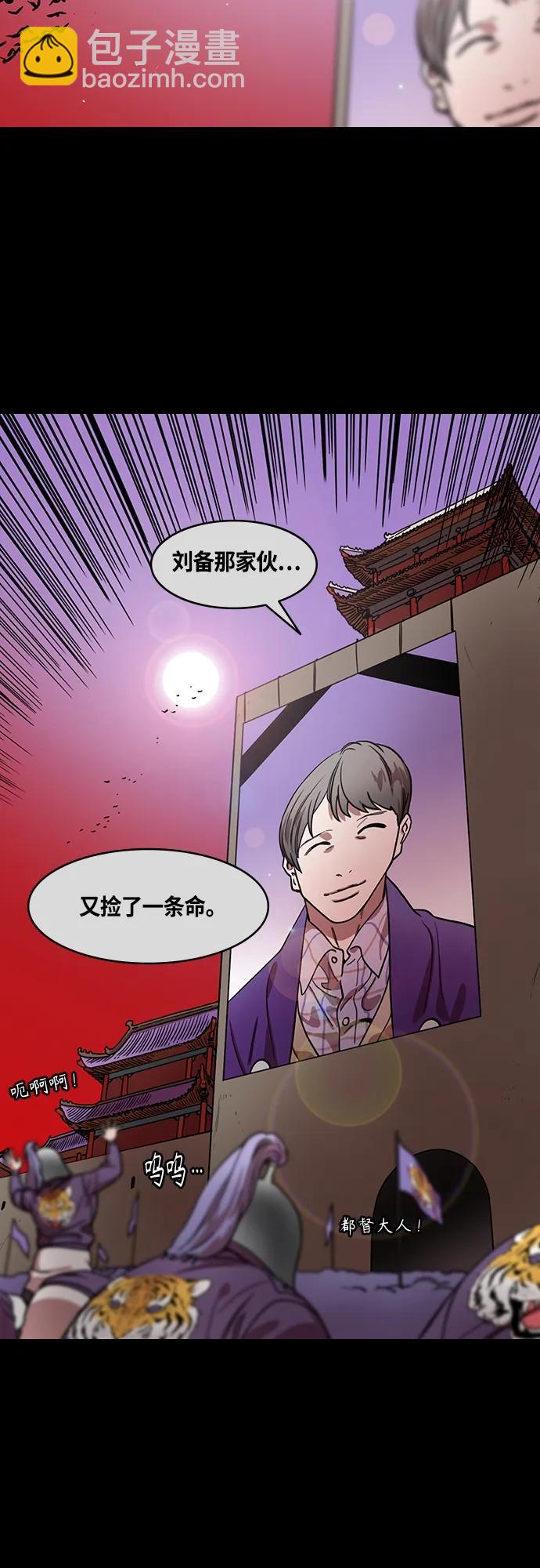 🍟摩登三国 [第463话] 三国志-孙权，脱掉周泰的衣服 第13页