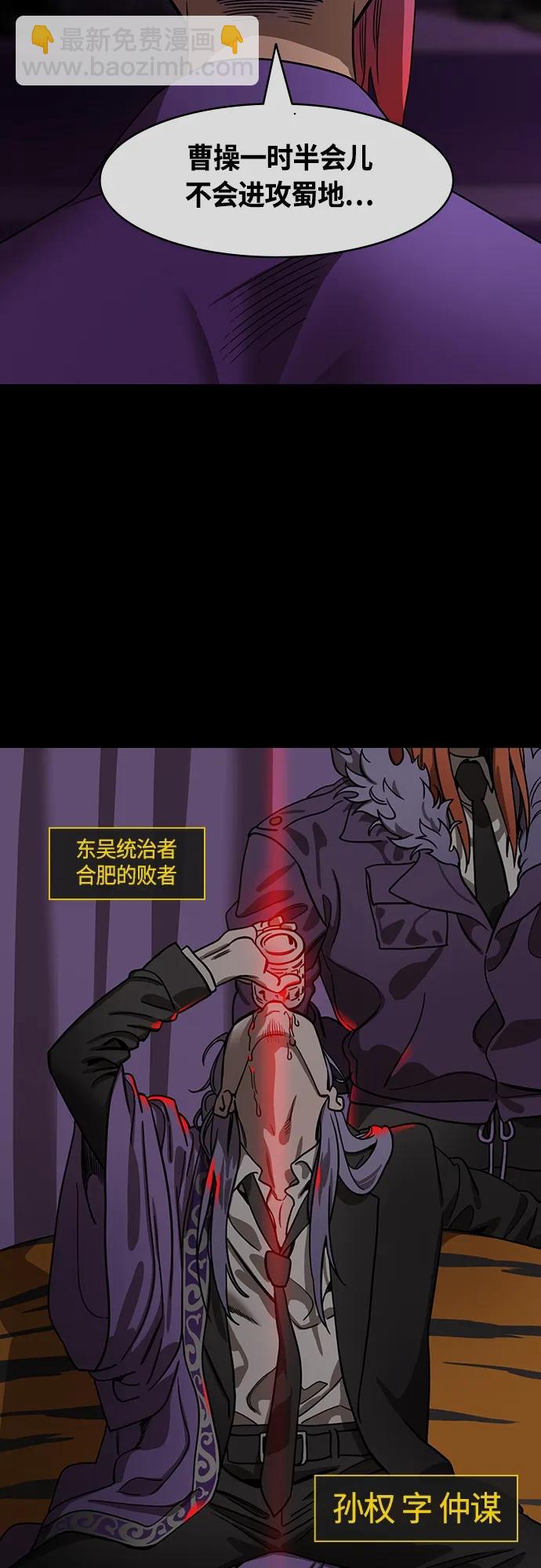 🍟摩登三国 [第463话] 三国志-孙权，脱掉周泰的衣服 第15页