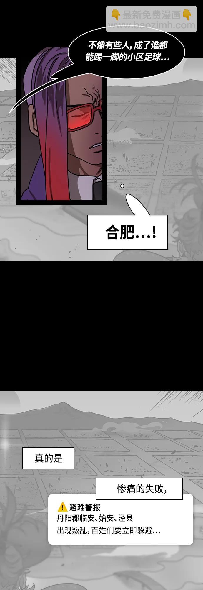 🍟摩登三国 [第463话] 三国志-孙权，脱掉周泰的衣服 第17页