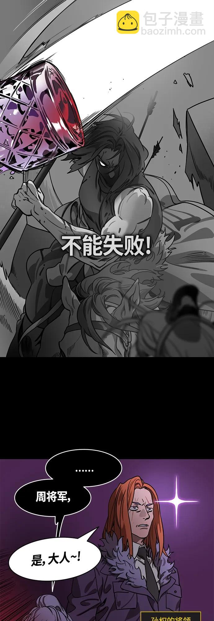 🍟摩登三国 [第463话] 三国志-孙权，脱掉周泰的衣服 第19页