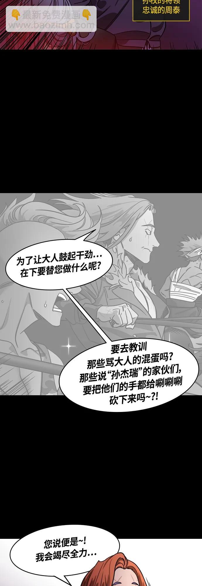 🍟摩登三国 [第463话] 三国志-孙权，脱掉周泰的衣服 第20页