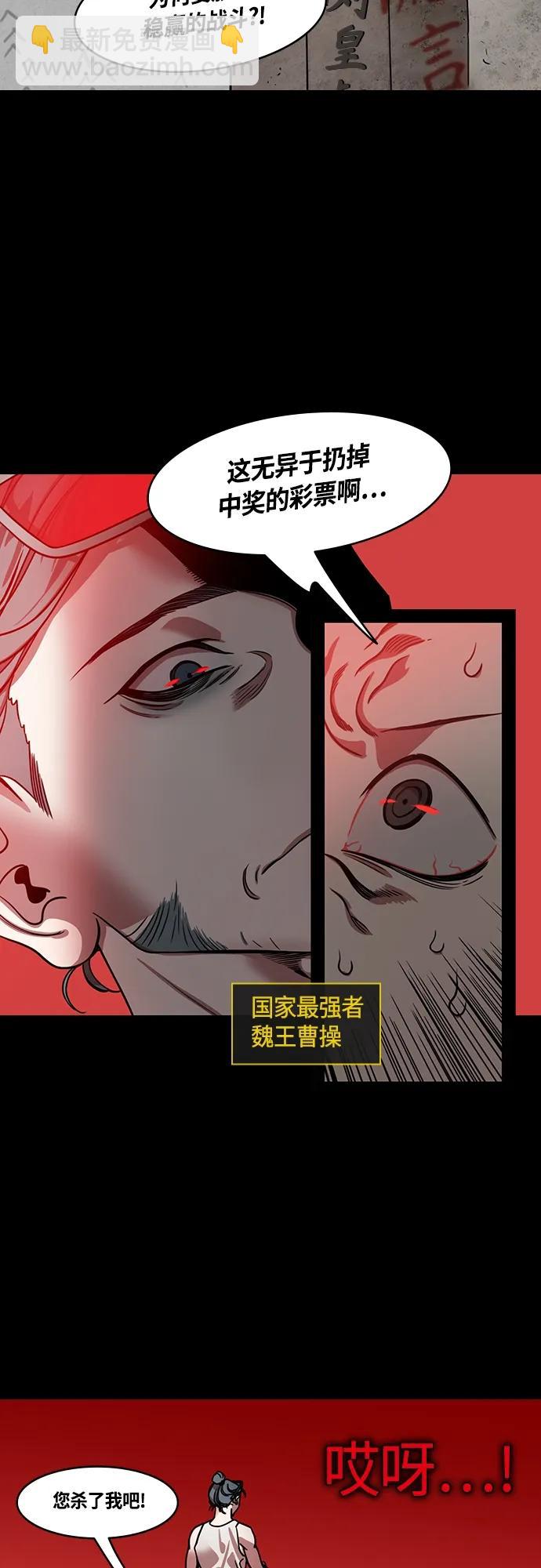 🍟摩登三国 [第463话] 三国志-孙权，脱掉周泰的衣服 第3页
