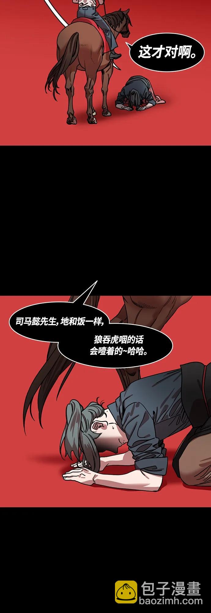 🍟摩登三国 [第463话] 三国志-孙权，脱掉周泰的衣服 第4页