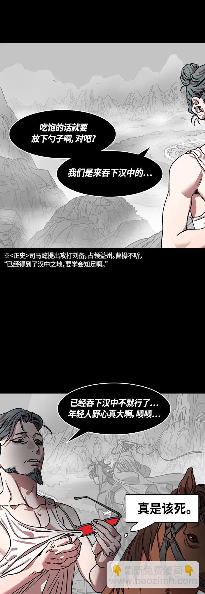 🍟摩登三国 [第463话] 三国志-孙权，脱掉周泰的衣服 第5页