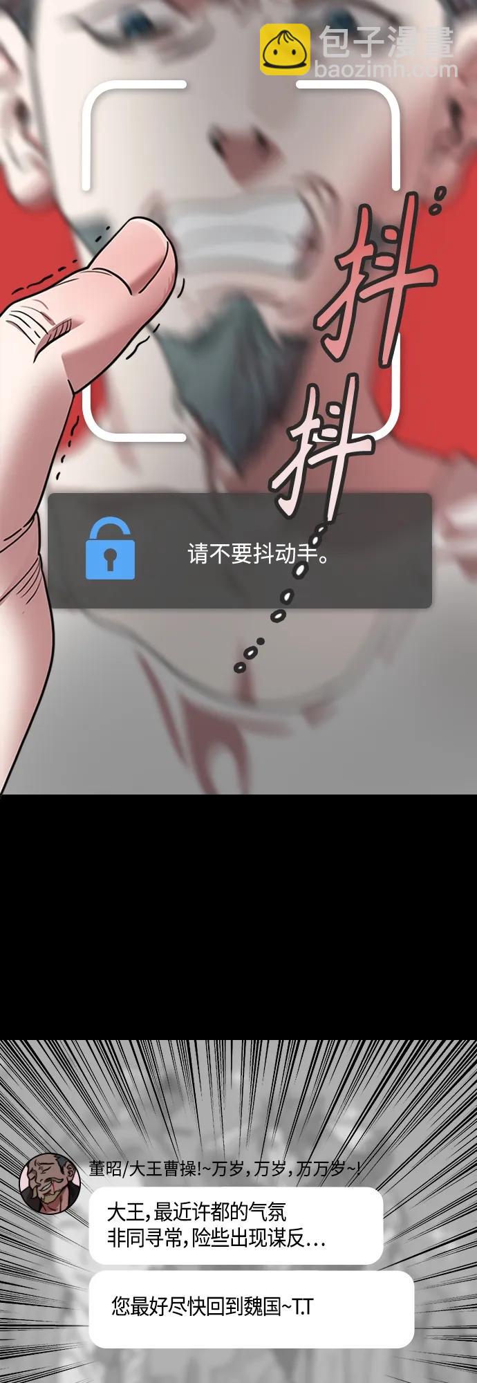 🍟摩登三国 [第463话] 三国志-孙权，脱掉周泰的衣服 第8页