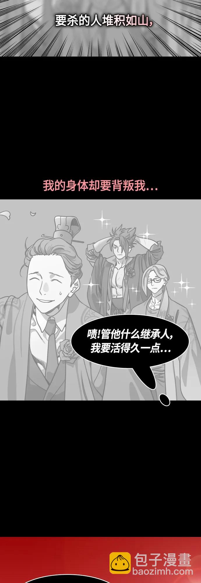 🍟摩登三国 [第463话] 三国志-孙权，脱掉周泰的衣服 第9页