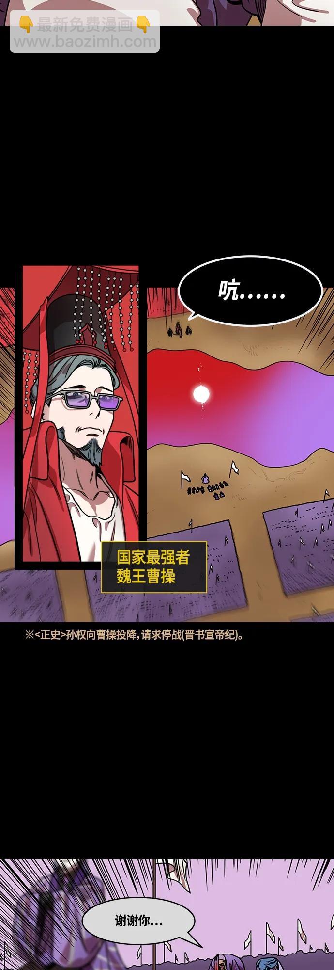 🍟摩登三国 [第465话] 三国志-给曹操下跪的孙权(feat.执行力) 第12页
