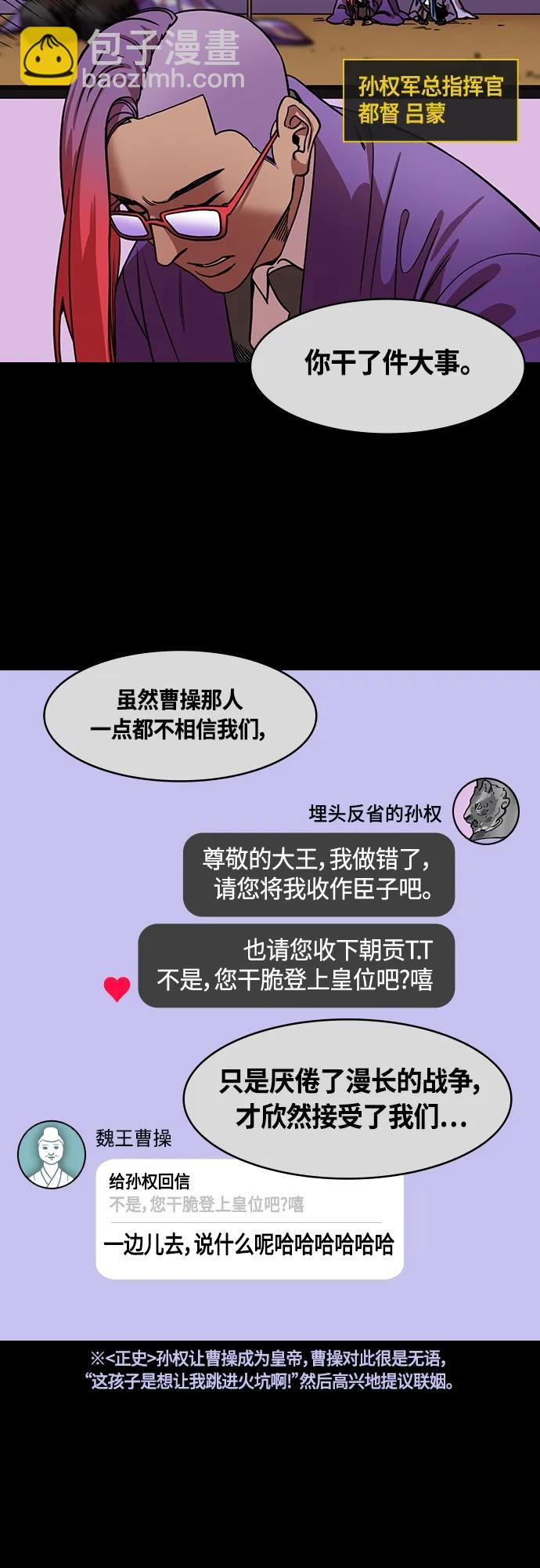 🍟摩登三国 [第465话] 三国志-给曹操下跪的孙权(feat.执行力) 第13页