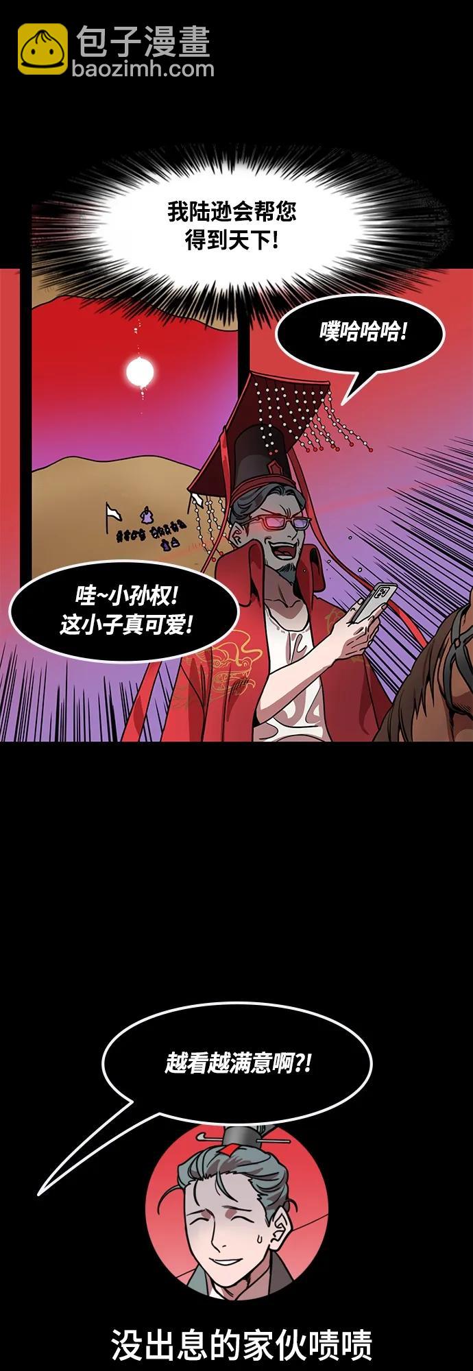 🍟摩登三国 [第465话] 三国志-给曹操下跪的孙权(feat.执行力) 第18页