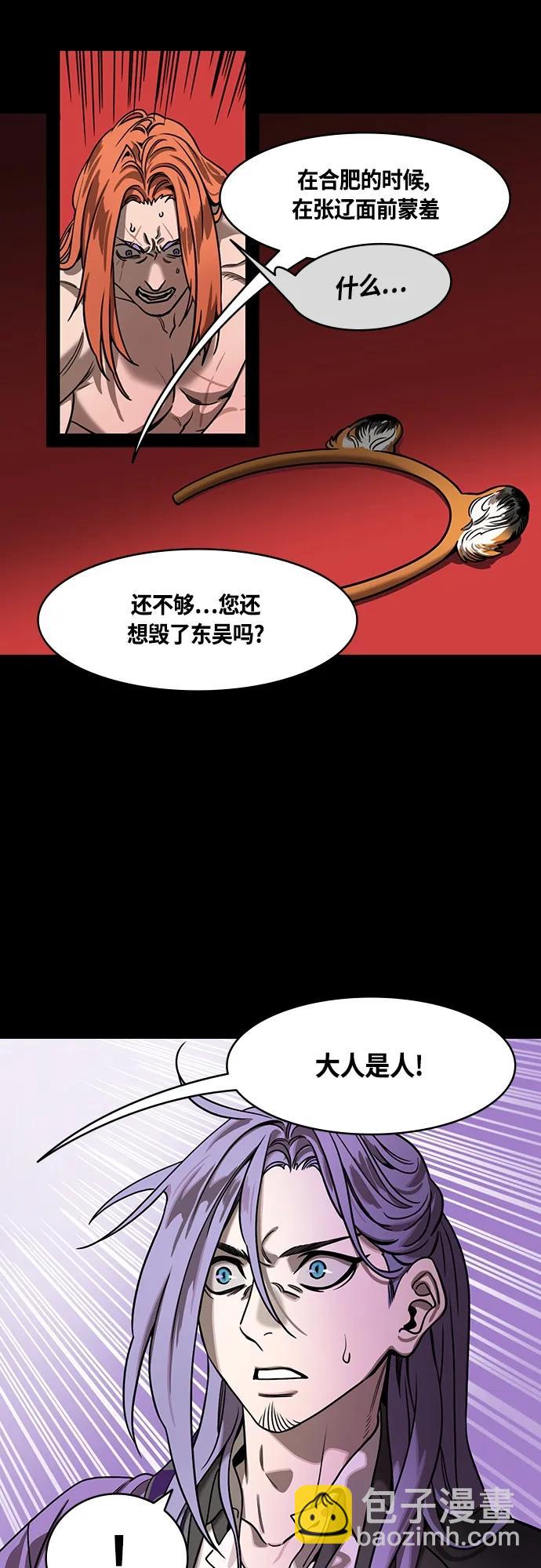 🍟摩登三国 [第465话] 三国志-给曹操下跪的孙权(feat.执行力) 第5页
