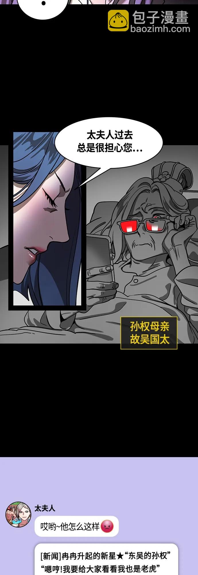 🍟摩登三国 [第465话] 三国志-给曹操下跪的孙权(feat.执行力) 第6页