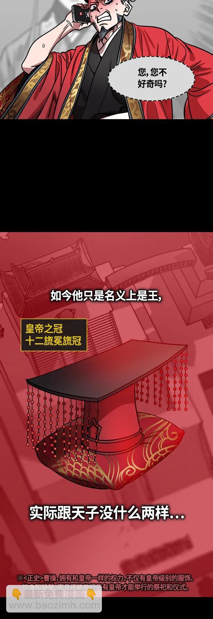 🍟摩登三国 [第467话] 三国志-太子曹丕（2）全都走了 第10页