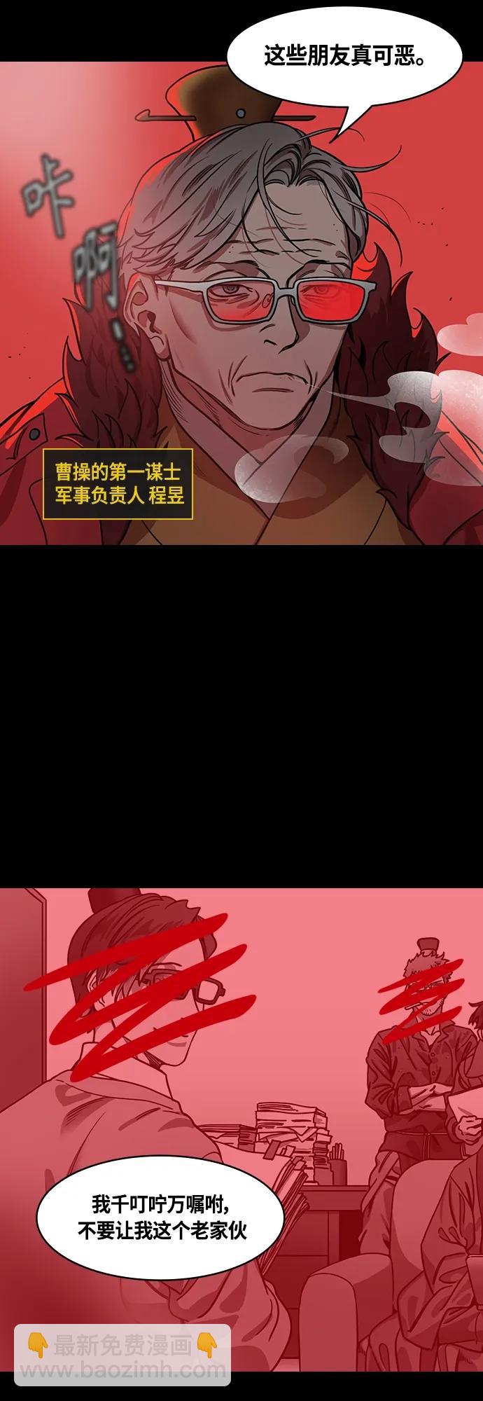 🍟摩登三国 [第467话] 三国志-太子曹丕（2）全都走了 第13页