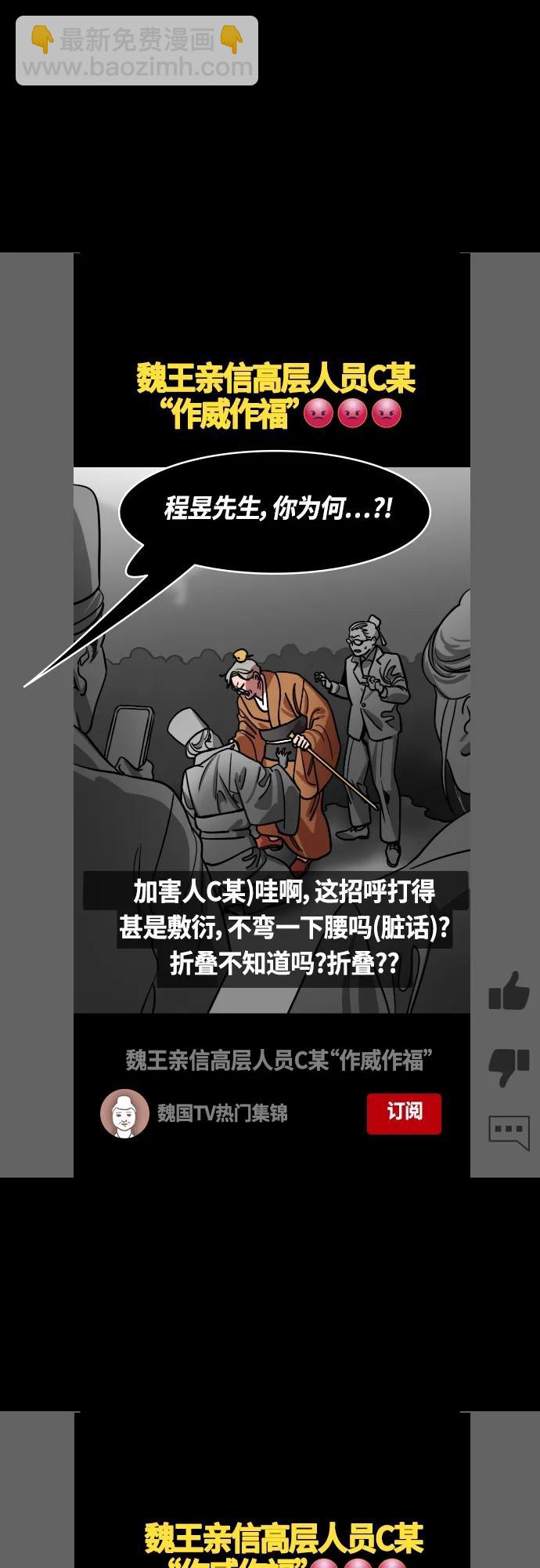 🍟摩登三国 [第467话] 三国志-太子曹丕（2）全都走了 第16页