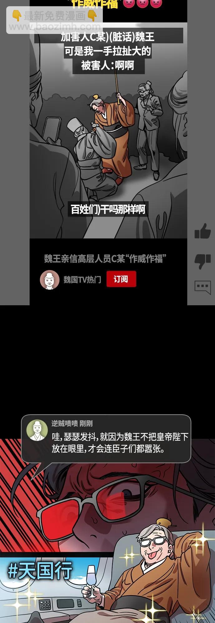 🍟摩登三国 [第467话] 三国志-太子曹丕（2）全都走了 第17页