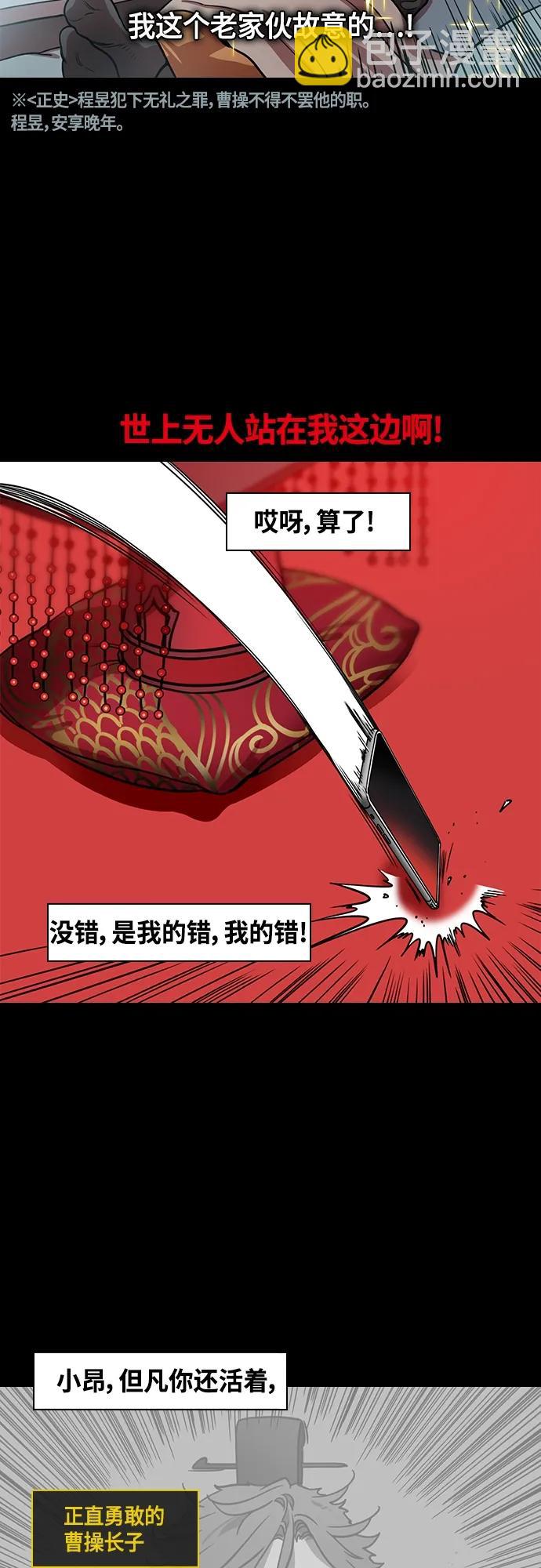 🍟摩登三国 [第467话] 三国志-太子曹丕（2）全都走了 第18页