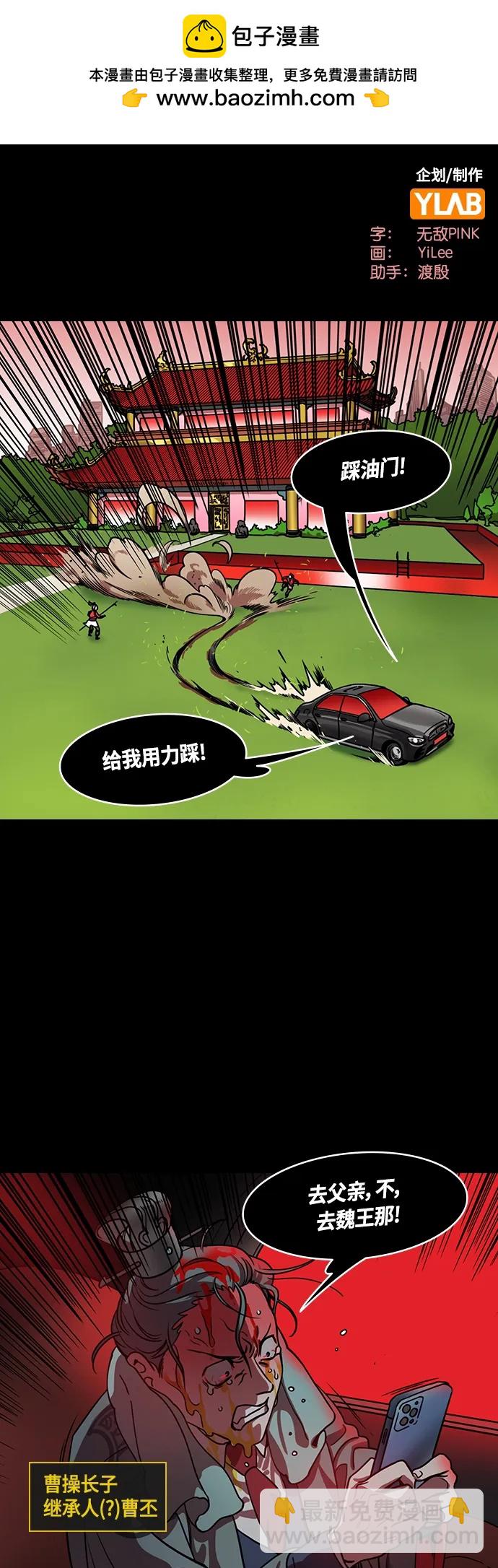 🍟摩登三国 [第467话] 三国志-太子曹丕（2）全都走了 第2页