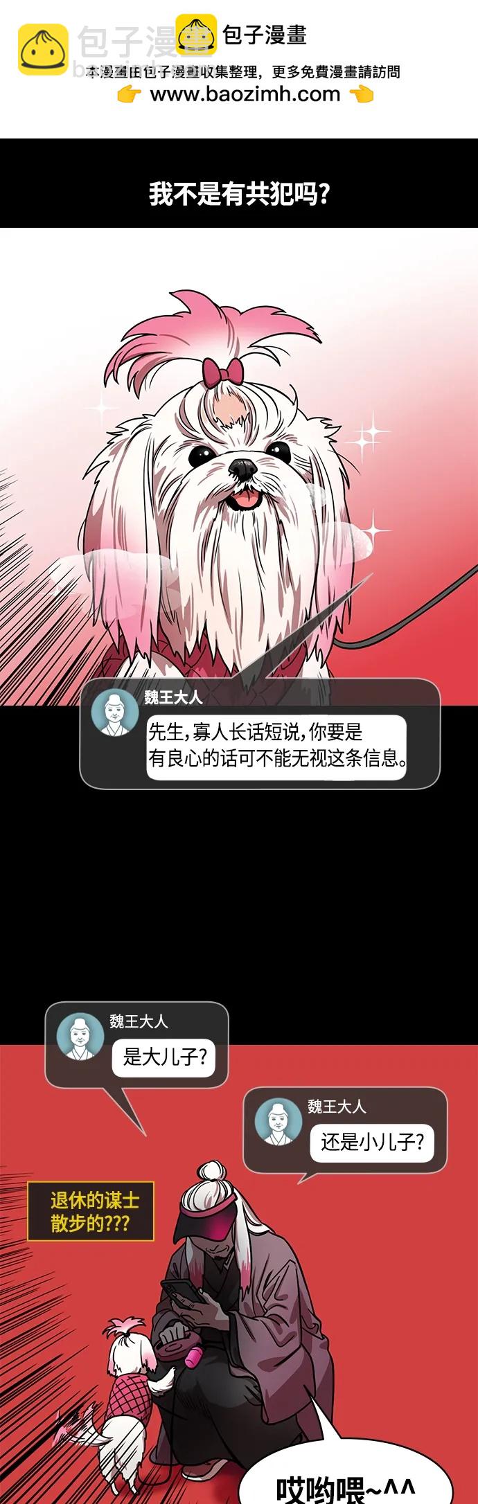 🍟摩登三国 [第467话] 三国志-太子曹丕（2）全都走了 第20页