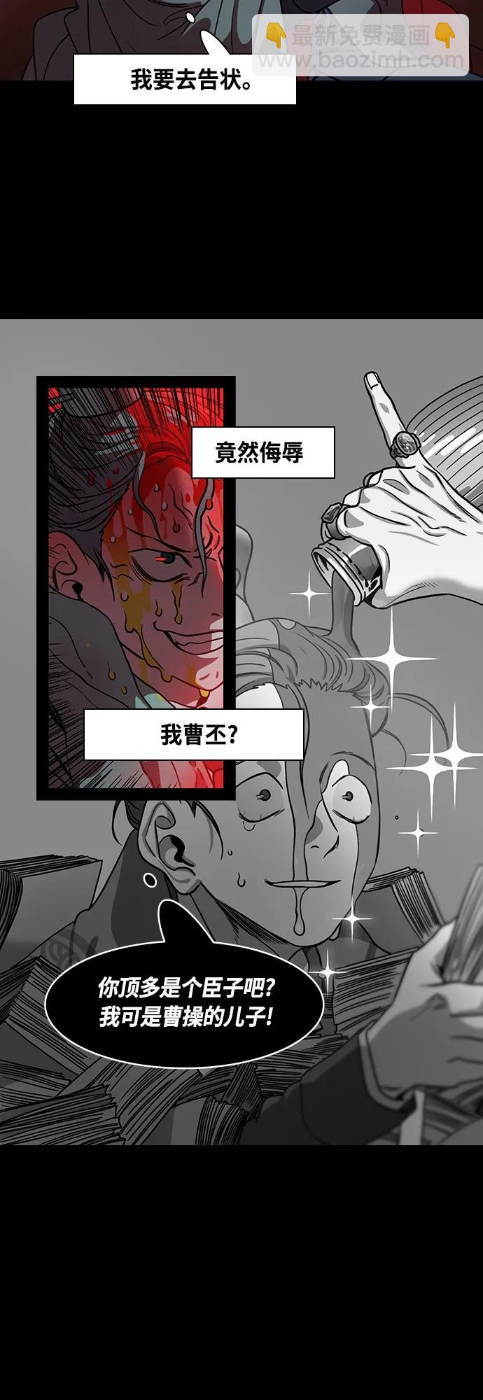 🍟摩登三国 [第467话] 三国志-太子曹丕（2）全都走了 第3页