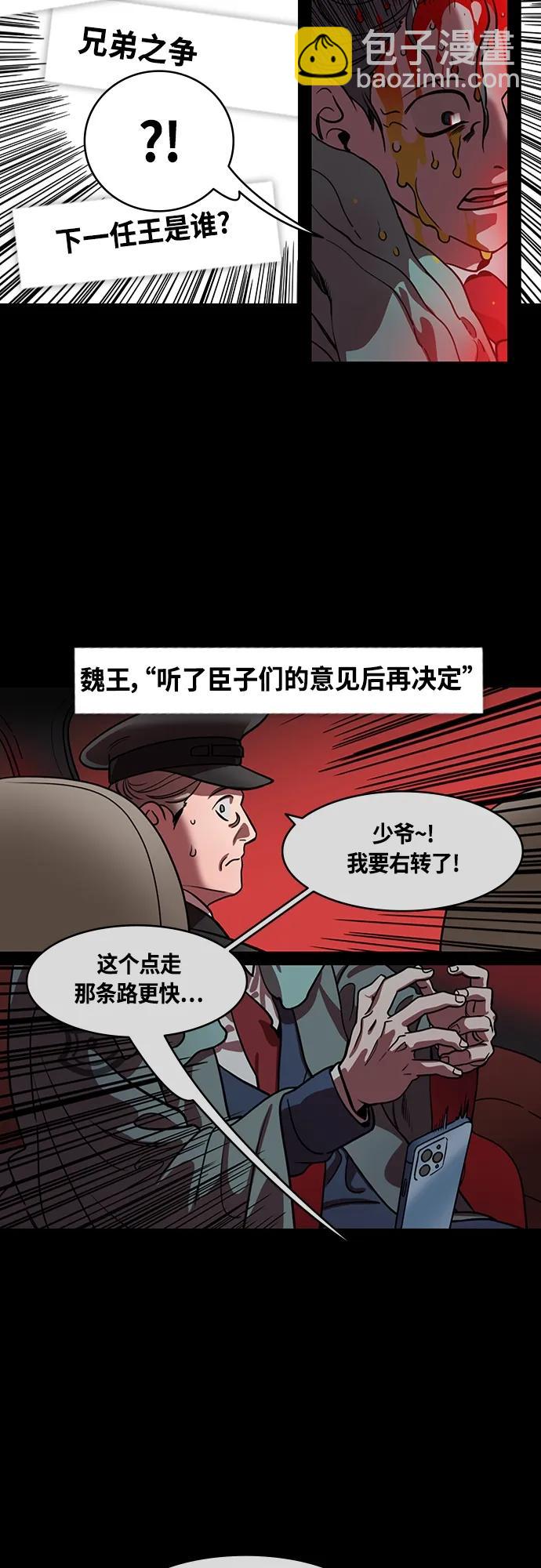 🍟摩登三国 [第467话] 三国志-太子曹丕（2）全都走了 第5页