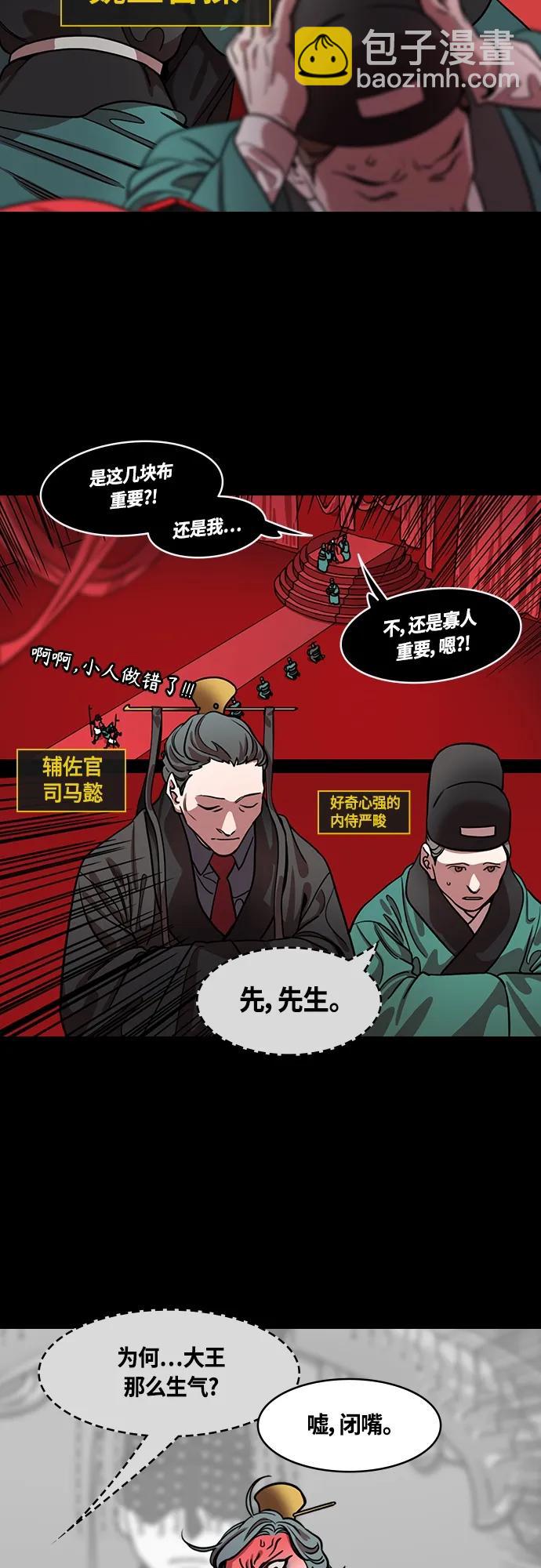 🍟摩登三国 [第467话] 三国志-太子曹丕（2）全都走了 第9页