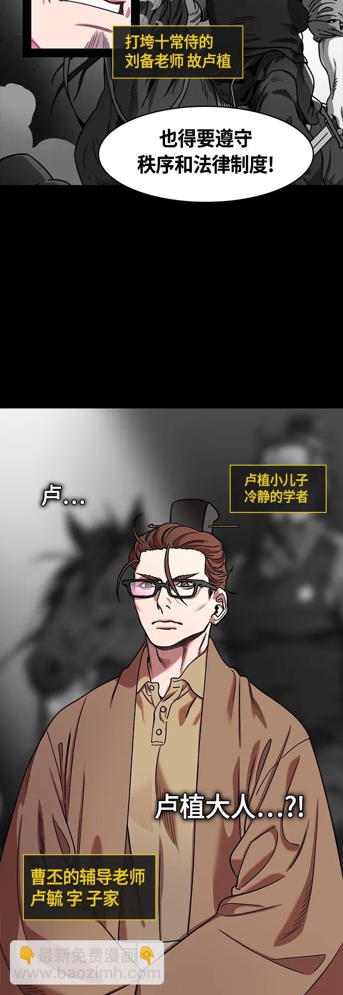 🍟摩登三国 [第469话] 三国志-想念的新面孔(feat. 何太后、卢植) 第11页