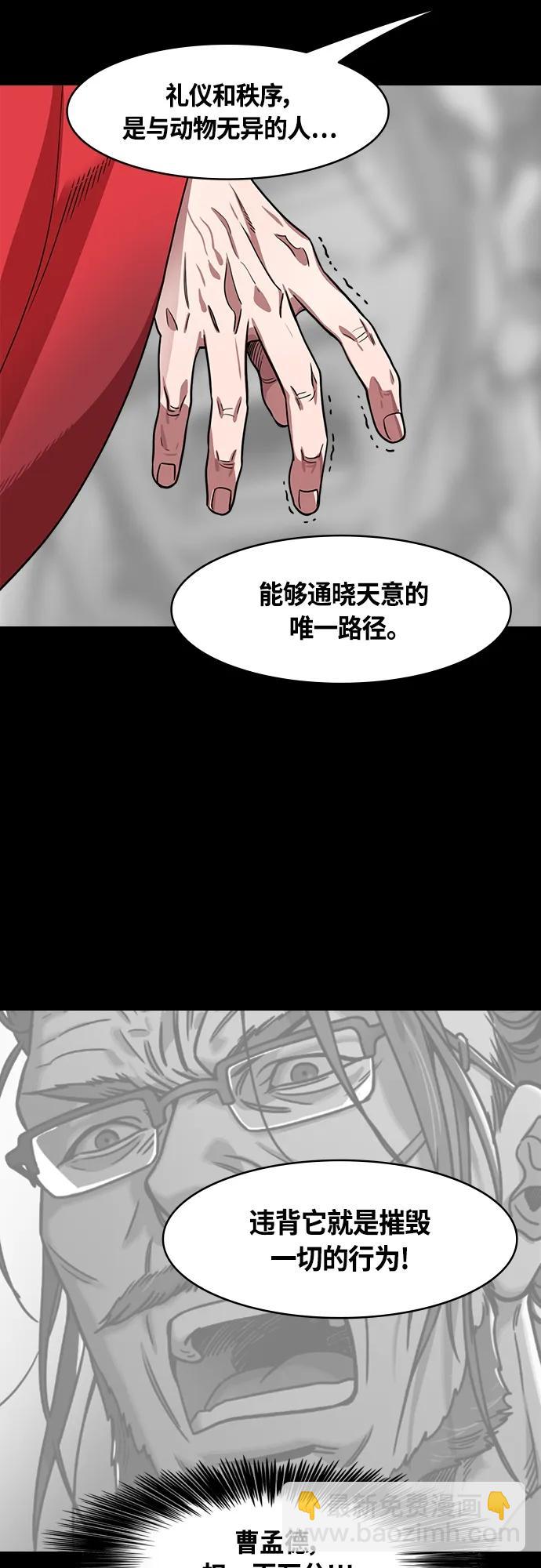 🍟摩登三国 [第469话] 三国志-想念的新面孔(feat. 何太后、卢植) 第16页